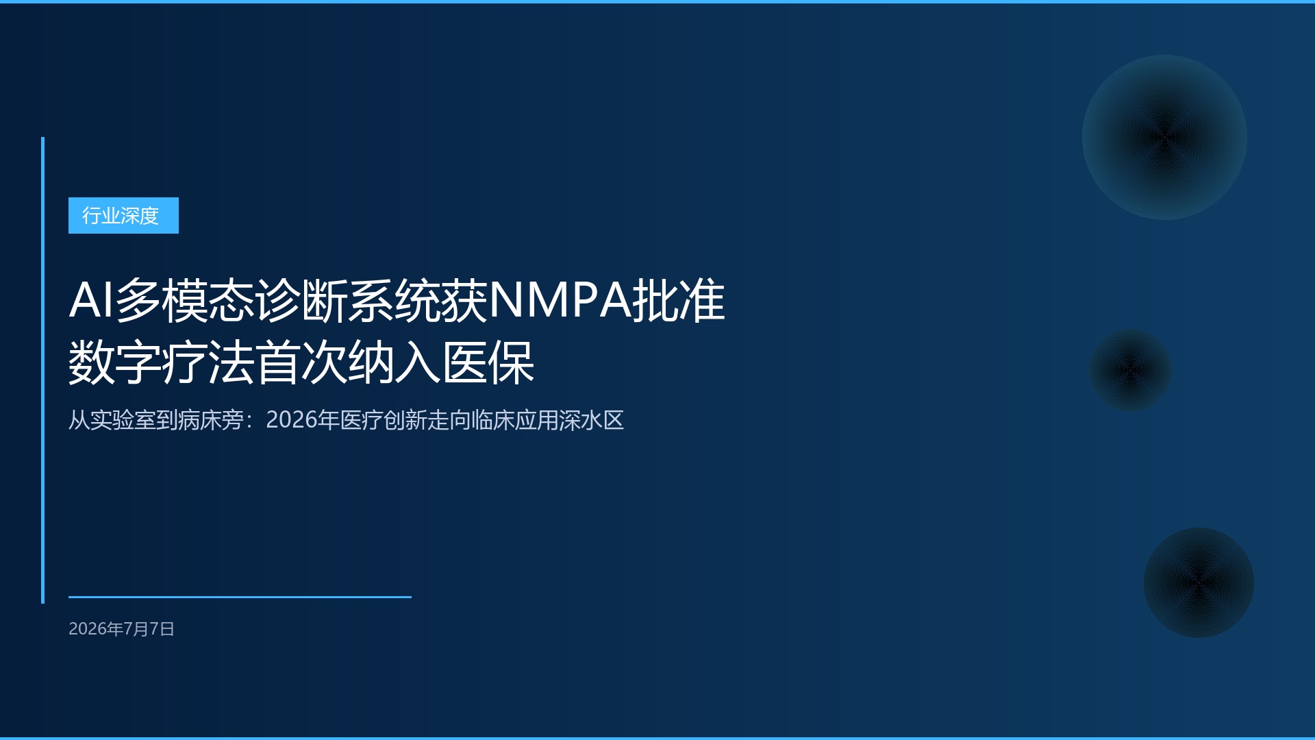数字人民币跨境支付网络落成与AI金融监管